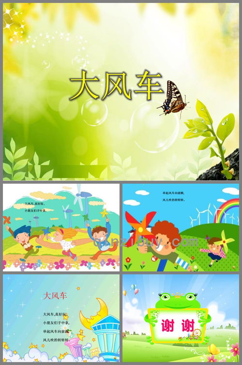 小班语言儿歌大风车ppt课件配音音乐