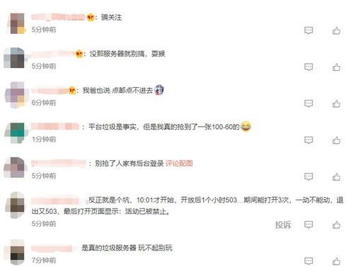 鹿城消费券被一订出发平台卡崩了,网友怒斥骗流量