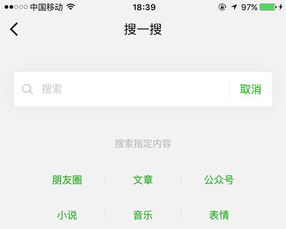 微信朋友圈表情包搜一搜