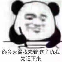 熊猫人哭表情包