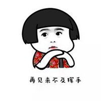 挥手再见表情包微信头像图片大全