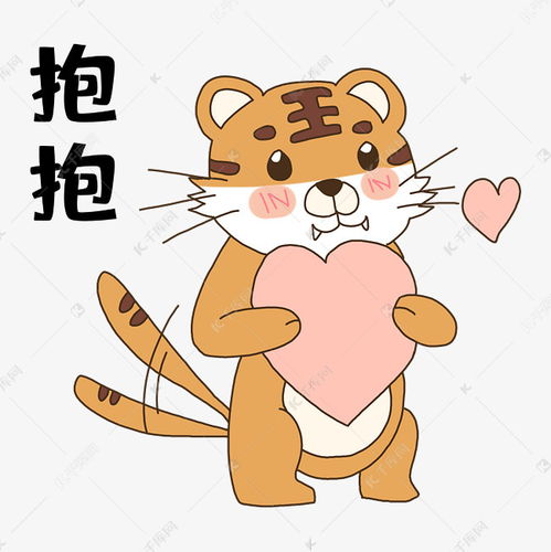 老虎抱抱表情包素材图片免费下载千库网