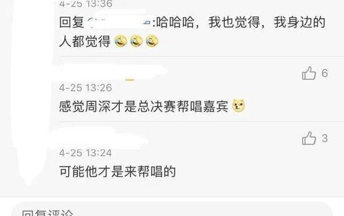 承包所有惊喜的周深啊,歌王之战意难平