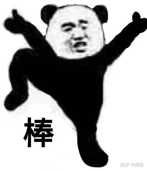 快夸我熊猫头表情包开骂