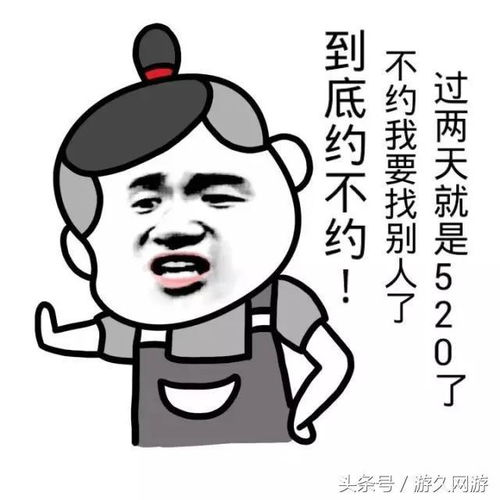 明天就是一年一度的520告白节,你打算怎么过