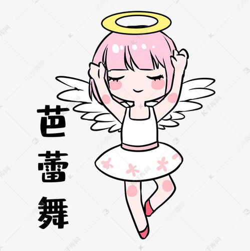 女孩芭蕾舞表情包素材图片免费下载千库网