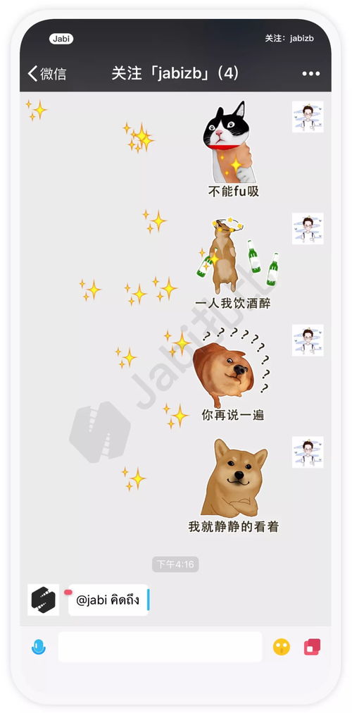 微信聊天时,为自己增加表情雨的出场特效