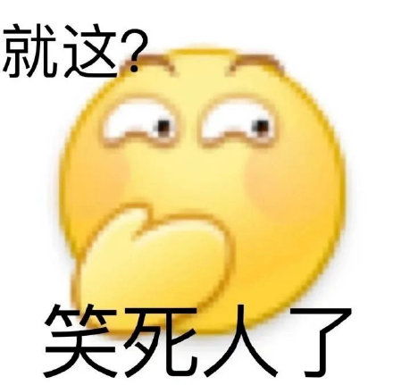 微博恶搞小黄脸系列表情包