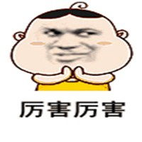 好腻害的样子表情包微信头像图片大全