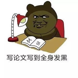 一入科研深似海,从此沦为表情包