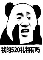 今天是520说说图片如果520那天有人跟我表白图片表情包下载乐游网游戏下载
