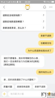 黑猫投诉小圆猫包包服饰店在淘宝骗取我的信任虚拟发货淘宝客服不给处理把我退款关闭