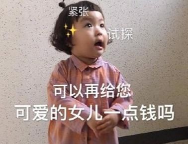 怎么委婉的要钱跟父母