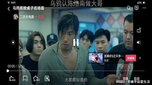 古惑仔乌鸦哥掀桌子明场面