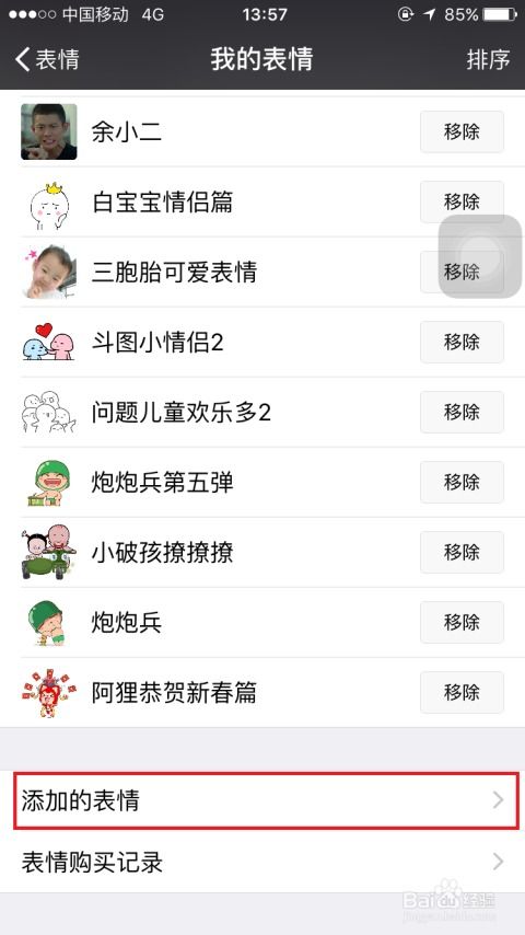 如何整理下载的微信表情包