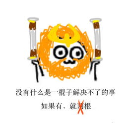 德棍表情包王者荣耀