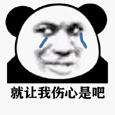 流泪熊猫头表情包