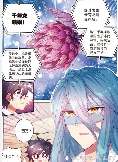 斗罗大陆3龙王传说第160话四种灵物2