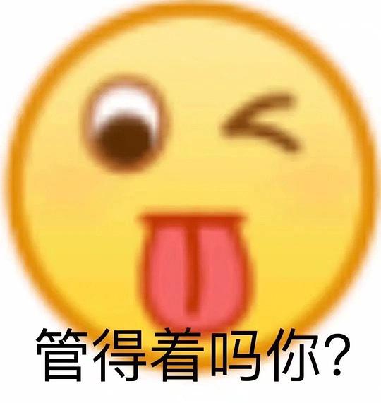 羊村长的相册沙雕表情包