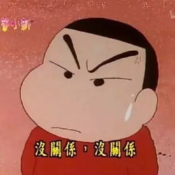 蜡笔小新表情包