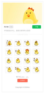 微信鸡年表情