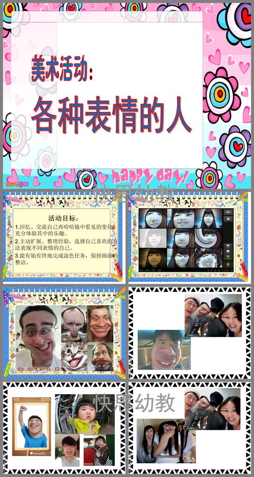 幼儿园美术活动各种表情的人ppt课件下载快思幼教网