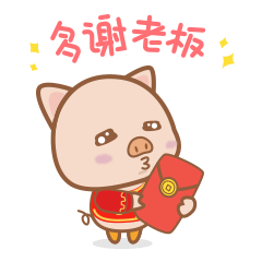 皮皮猪过大年表情包