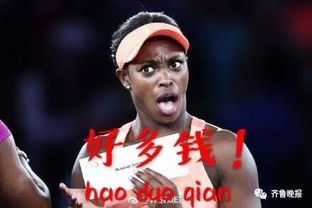不打官腔尽说大实话的冠军看到我支票上的零了吗