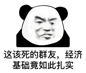 泪流满面表情包熊猫表情包