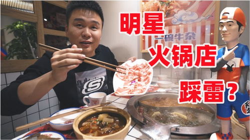 明星陈赫的火锅好吃吗,这价格快赶上海底捞了