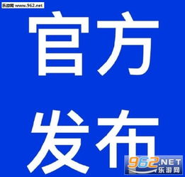 重要通知专用图片大全权威发布表情包图片下载乐游网游戏下载