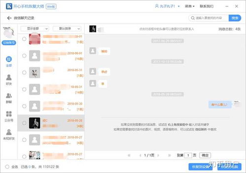 表情换手机登录微信之后,如何得到之前的聊天记录表情
