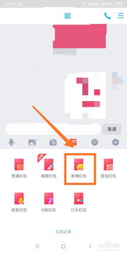 qq的表情红包要怎么玩