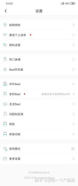 soul表情包产品分析报告