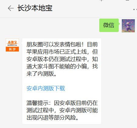 微信朋友圈评论发表情包操作方法附安卓手机操作方式