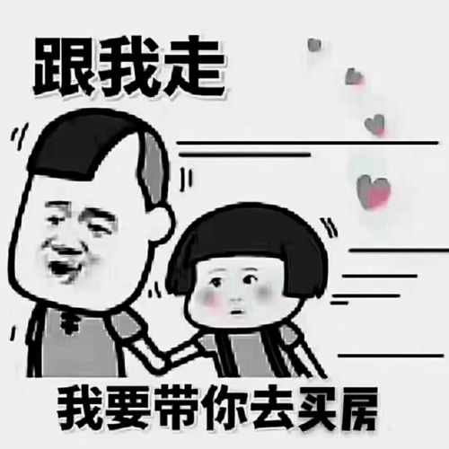 年底了,如果你发现这两天买房子贵了,不要慌再观察几天,你就会发现更贵了并且想要的房子也没了,甚至还涨价了生活