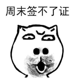 佛山周末也能办港澳通行证和护照啦以后不用请假