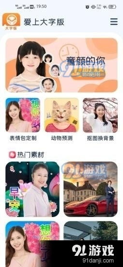爱上大字版app下载爱上大字手机版下载v1.391手游网