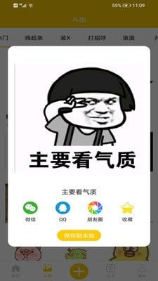 表情包斗图库手机版表情包斗图库安卓版下载v2.0.6跑跑车安卓网