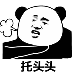熊猫头表情我建议你注意言辞