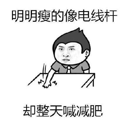 瘦成棍表情包刘兄