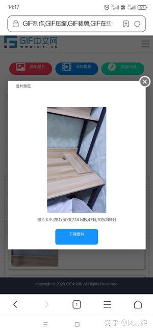 如何使用手机在线将视频做成gif微信表情包