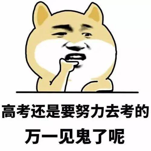 神操作2021高考各科蒙题技巧来了,现在看还能多捞50分学霸学渣都能用