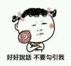 你最常用哪些有意思的表情包