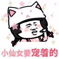 怼小仙女表情包微信头像图片大全