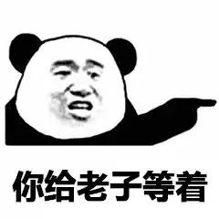 熊猫头表情包不行不行,这个真的伤身体