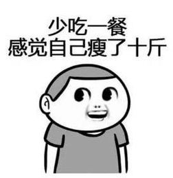 感觉自己瘦了十斤表情包系列无水印感觉自己瘦了十斤表情包下载乐游网游戏下载