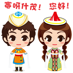 2019拜年必备裕固儿女微信表情包上架啦