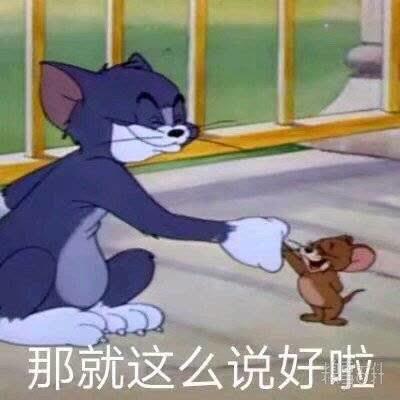 猫和老鼠弹吉他表情包