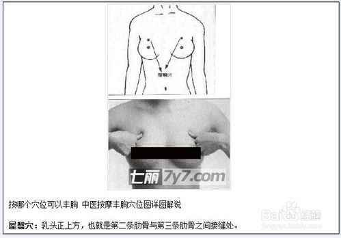 图片教你丰胸啊